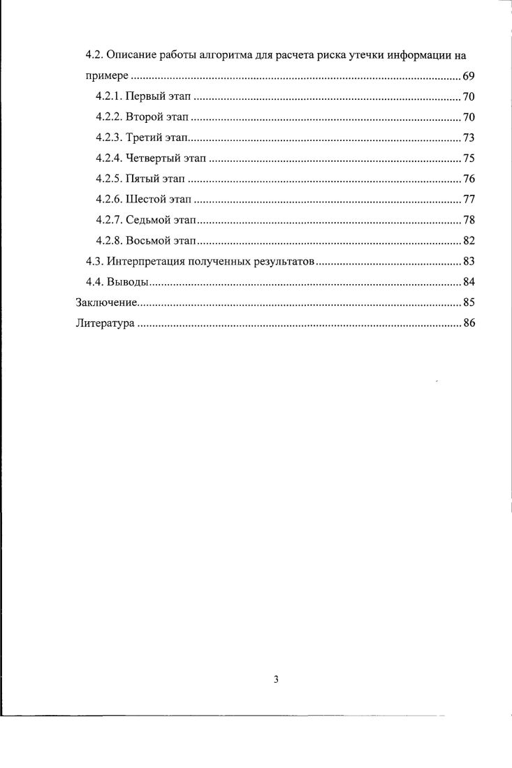 1.1. Методы оценки рисков несанкционированного доступа
