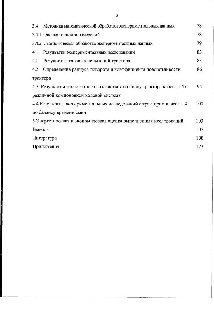 1.2 Виды поворотов и их характеристика 