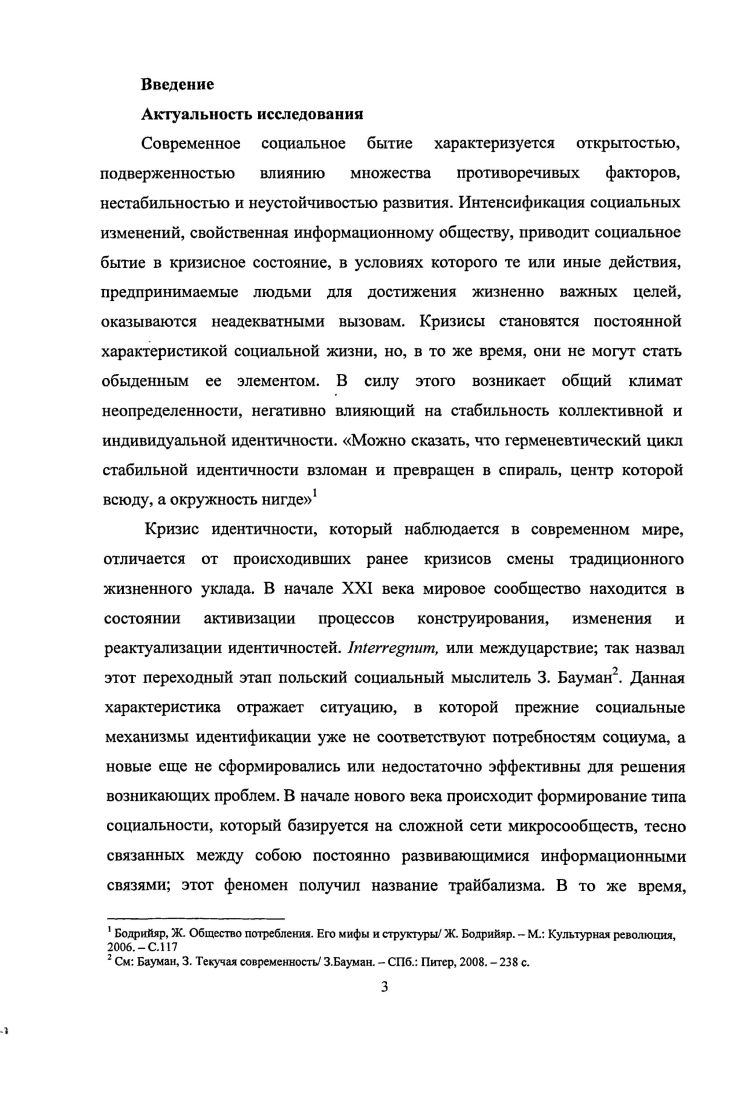1.1 Генезис и эволюция концепта идентичность в философии 