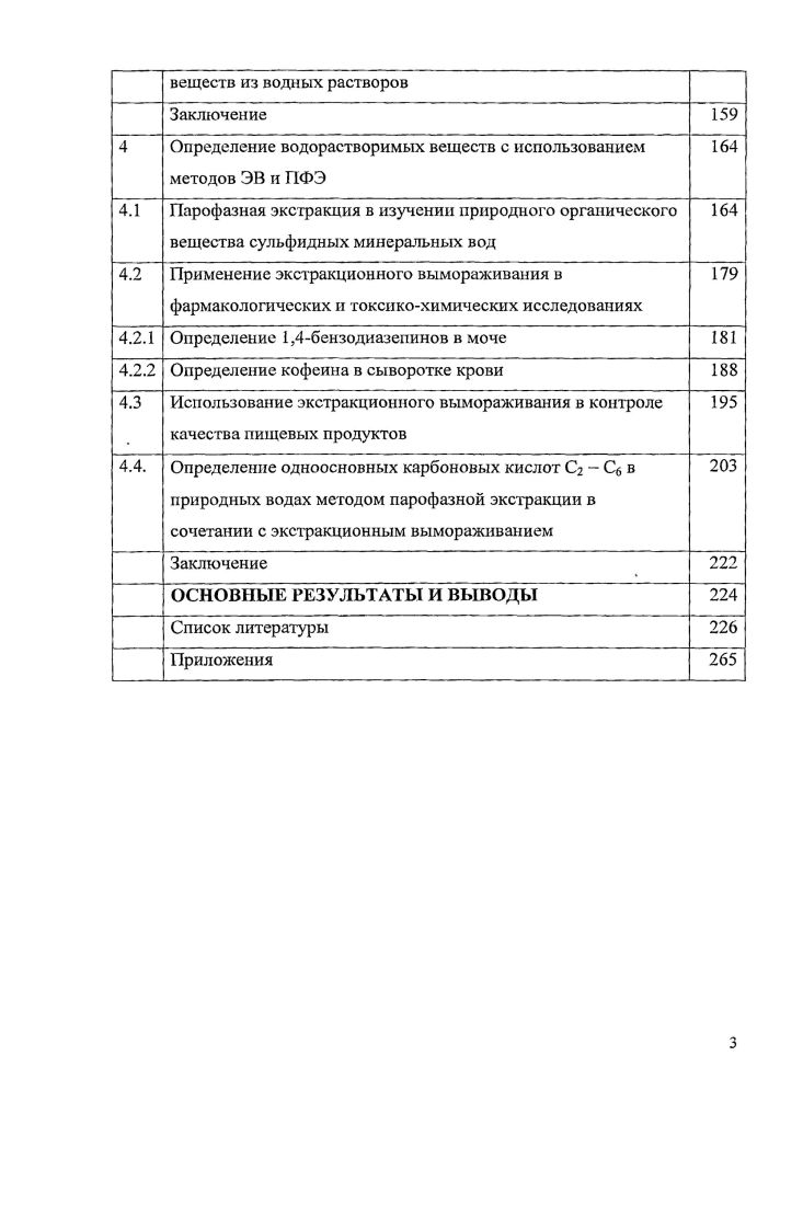 1.1.1 Адсорбция органических веществ из водных сред 