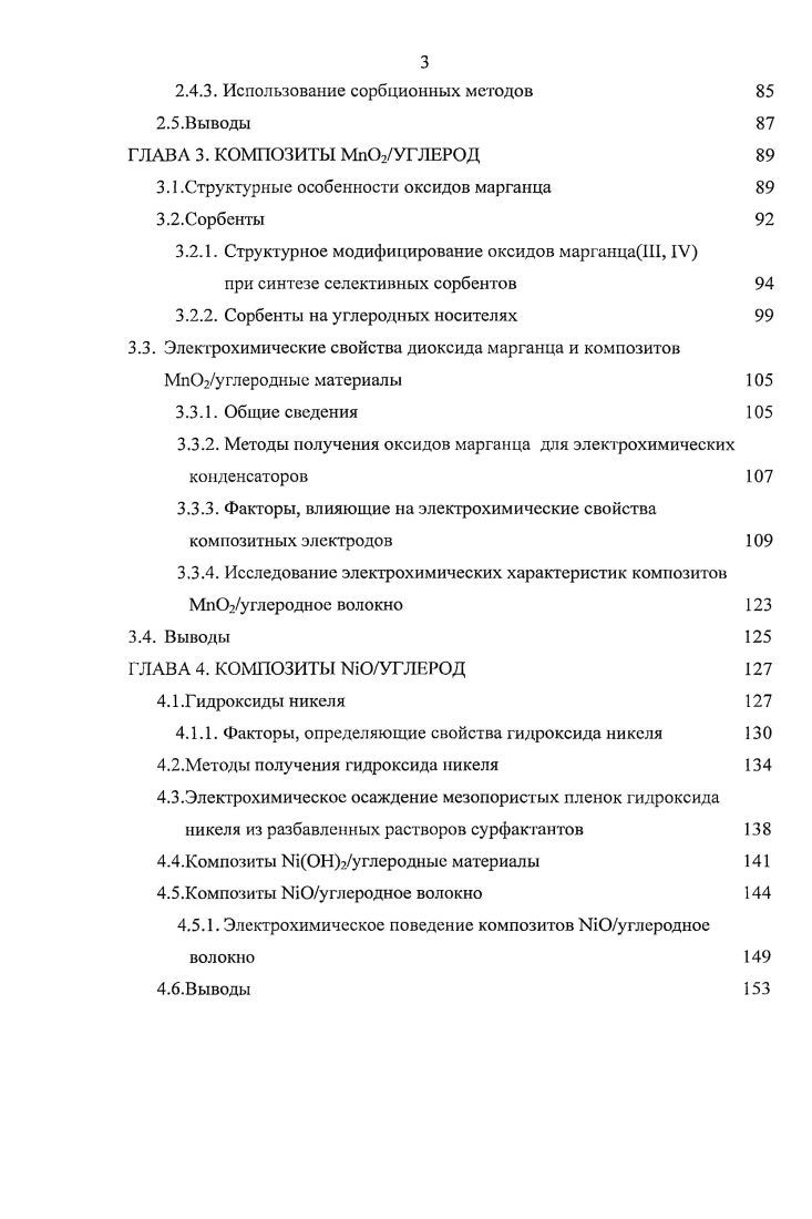 1.3.Принципы и основные направления применения углеволокнистых адсорбентов 
