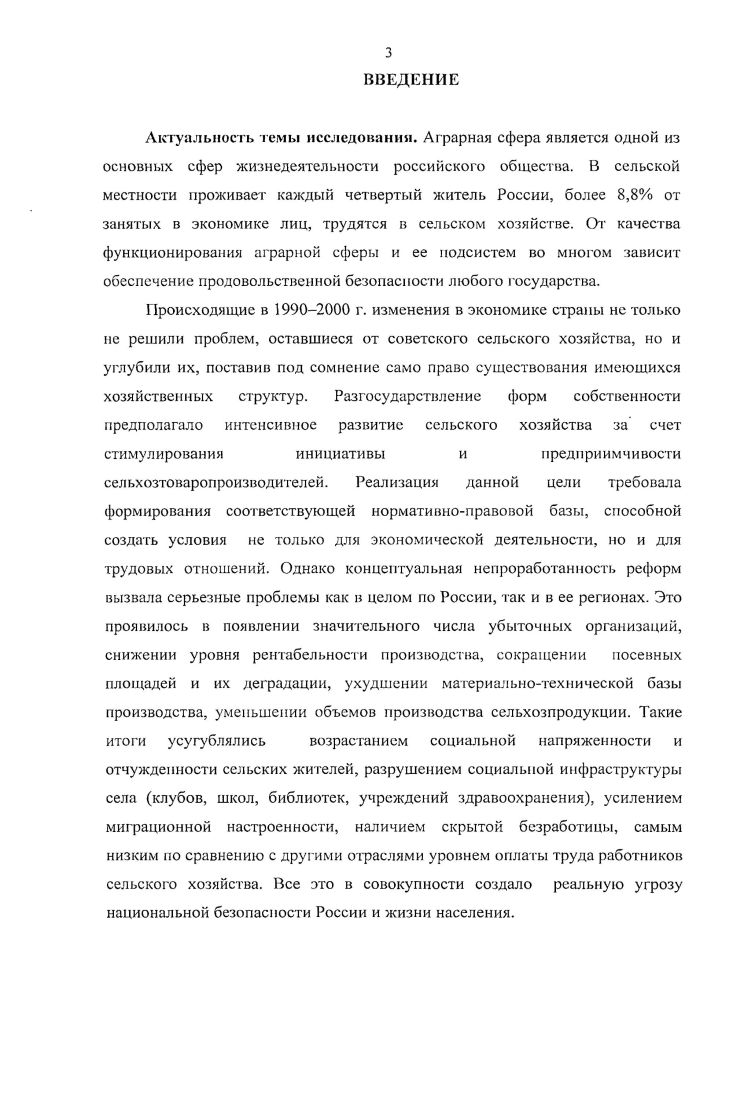 ОСНОВЫ ИССЛЕДОВАНИЯ СОЦИАЛЬНОТРУДОВЫХ