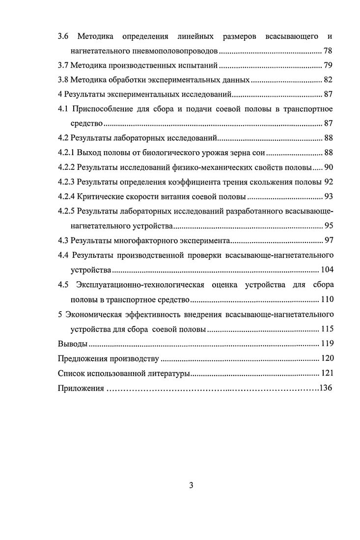 1.2 Производство зерна и незерновой части урожая сои.