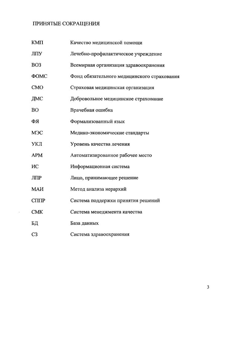 1.2 Механизм финансирования системы здравоохранения .