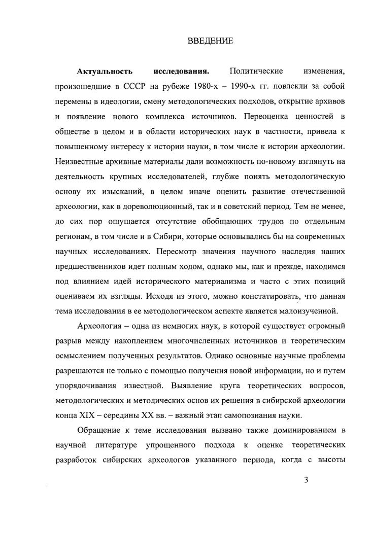 1.1. Социокультурные и общенаучные предпосылки становления археологии Сибири 