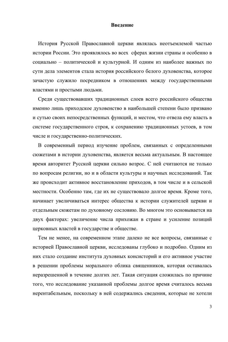1.3 Деятельность Ярославской духовной консистории в конце XIX  начале XX веков.