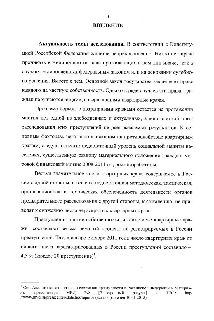 
2.3. Понятие и сущность методики судебного следствия по уголовным делам о квартирных кражах