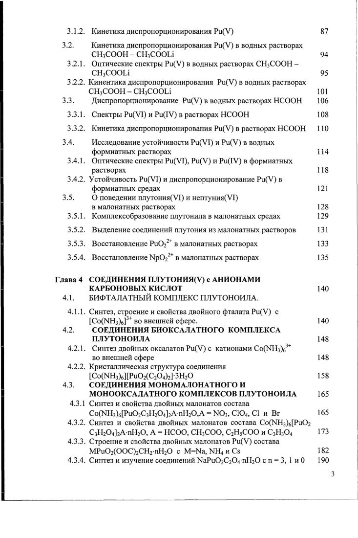 1.1. О катионкатион ном взаимодействии пятивалентных