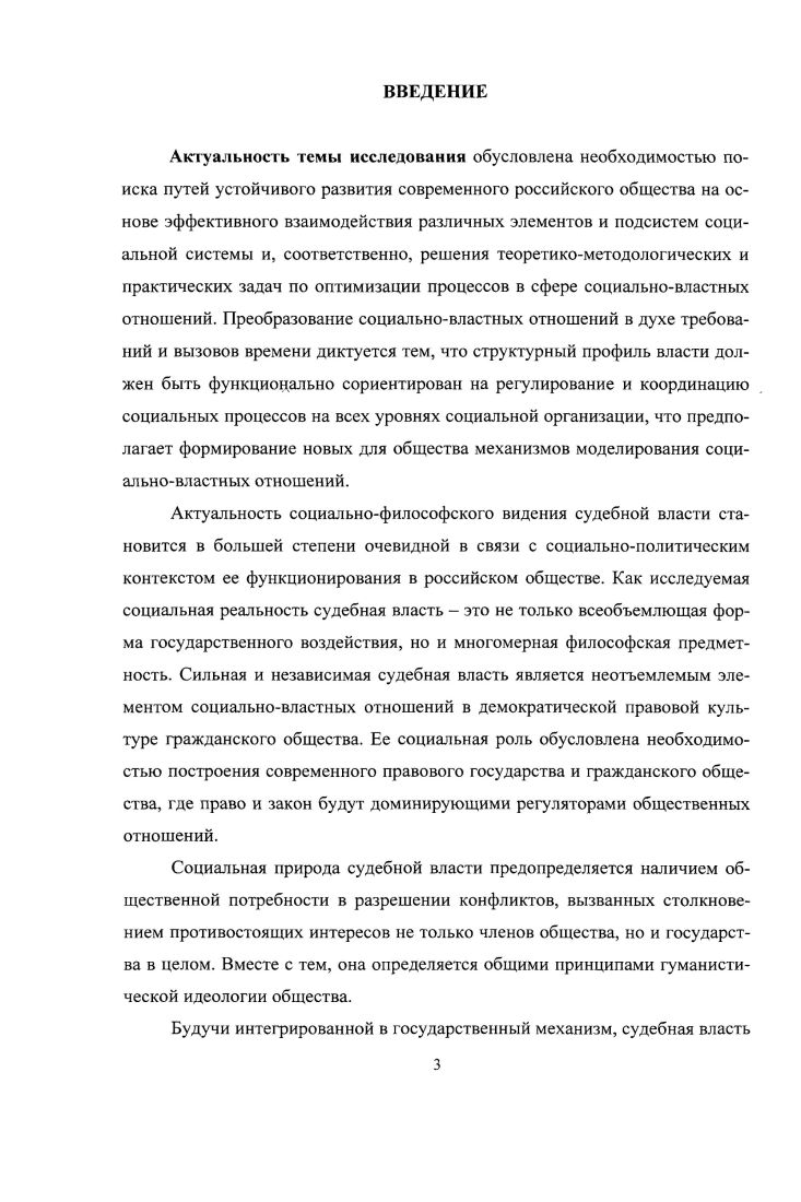 2.1. Концепт судебной власти переход от анализа явлений к анализу сущности