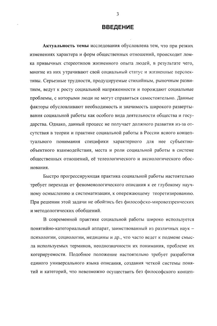 1.2 СТАНОВЛЕНИЕ И РАЗВИТИЕ ОТЕЧЕСТВЕННОЙ ТЕОРИИ И ПРАКТИКИ СОЦИАЛЬНОЙ РАБОТЫ.