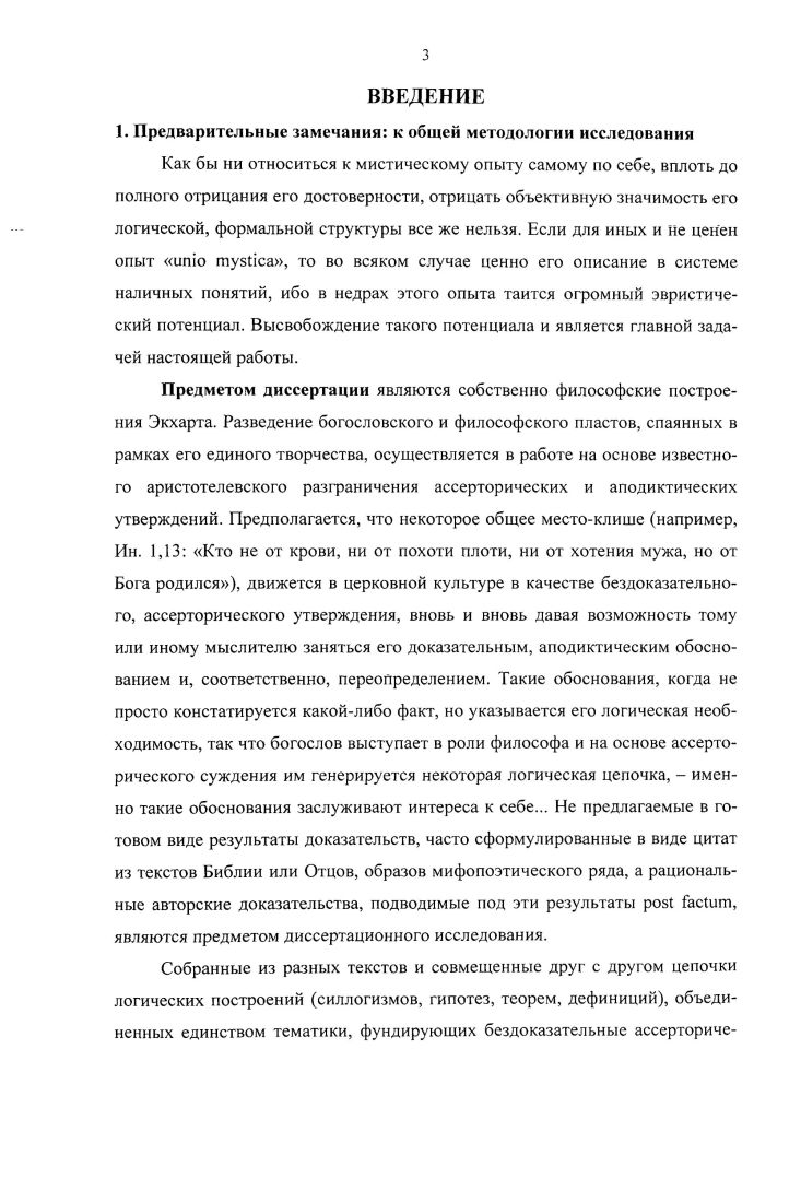 ЧАСТЬ II. МЕТАФИЗИКА МАЙСТЕРА ЭКХАРТА