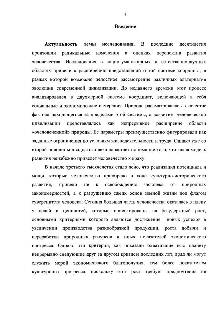 1.2. Генезис и эволюция представлений о социоприродном взаимодействии . 