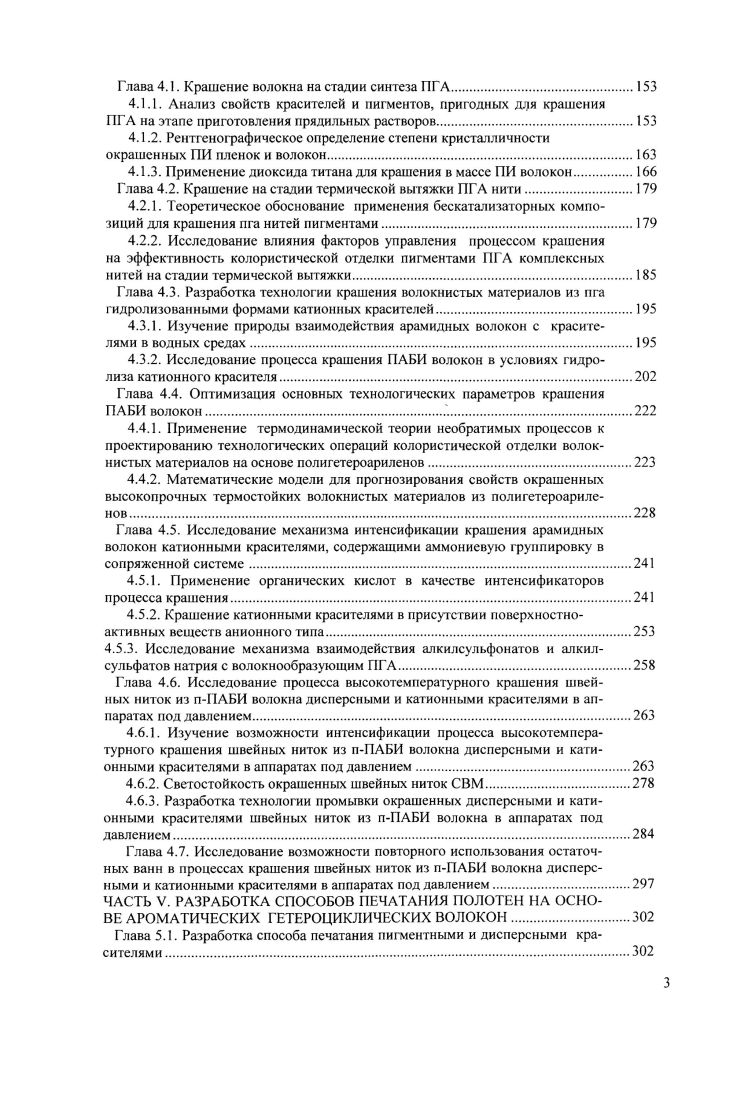1.1.4. Полибензимидазольные волокна