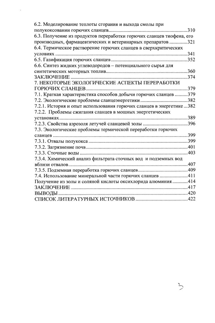 1.1. Условия образования горючих сланцев