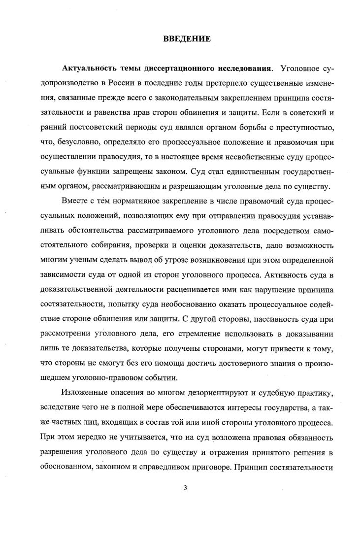 
§ 1. Понятие и содержание доказывания