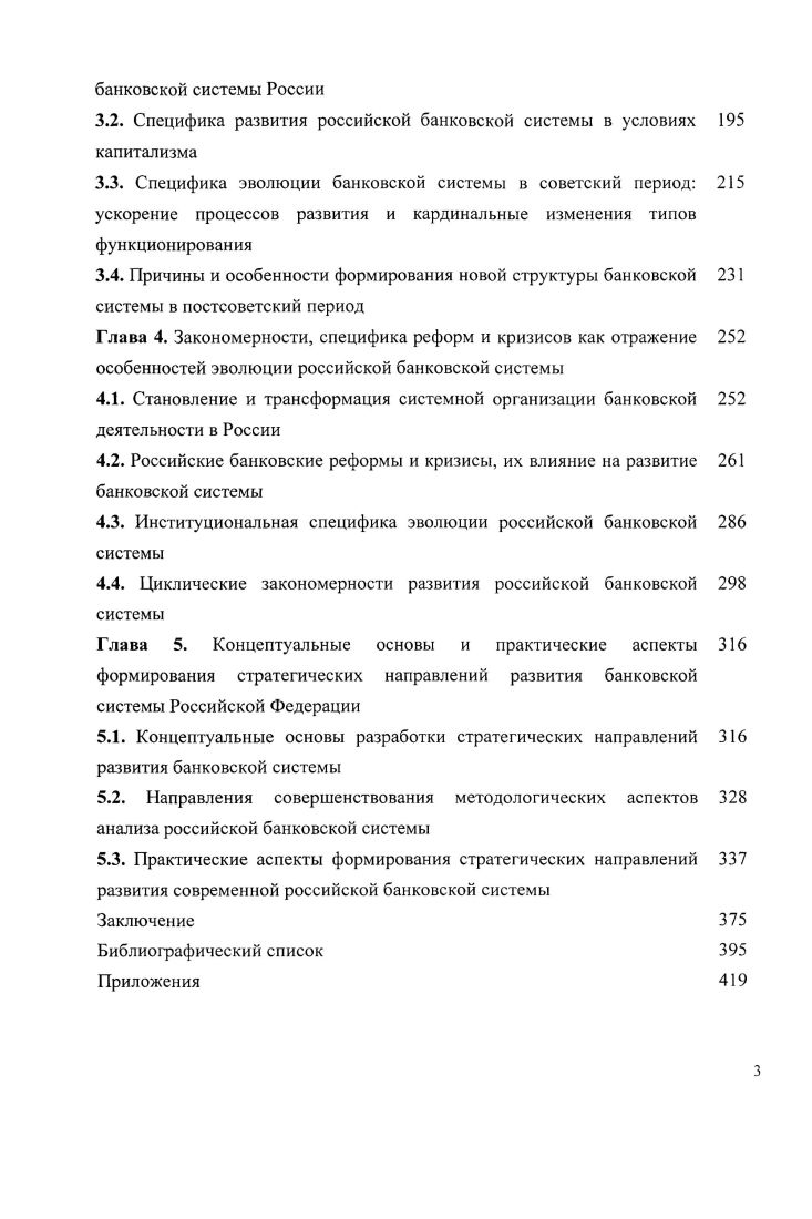 1.3. Методологические основы исследования процессов в банковских системах
