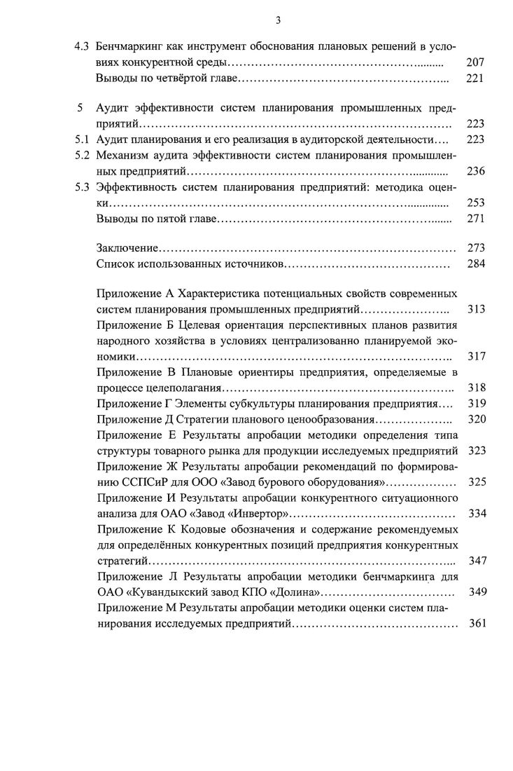 1.2 Элементы и свойства базовой модели системы планирования предприятия 