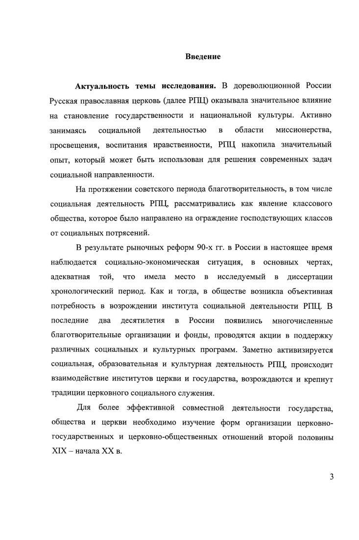 Глава 2 Приходские и монастырские благотворительные заведения в России