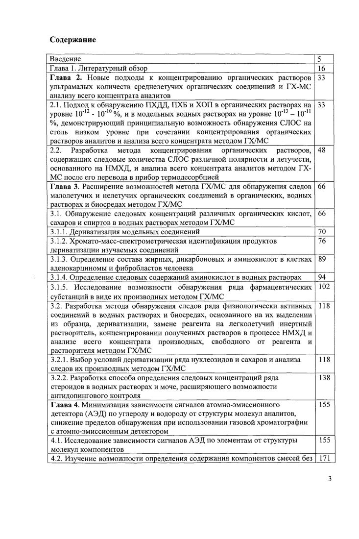 3.1.3. Определение состава жирных, дикарбоновых и аминокислот в клетках аденокарциномы и фибробластов человека 