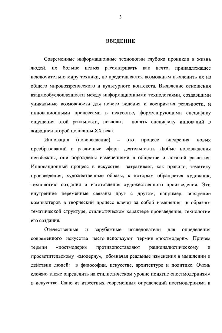 1.1 Понятия традиция и инновация в искусстве 