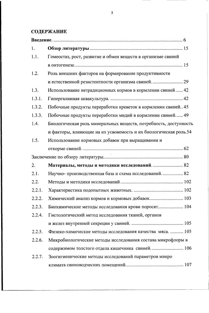1.2. Роль внешних факторов на формирование продуктивности
