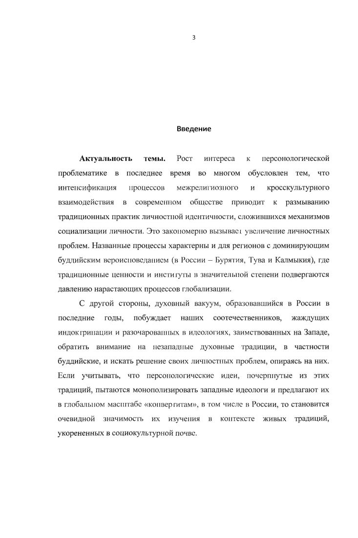 1.1. Доктринальные основы буддийской персонологии в канонической литературе сутр