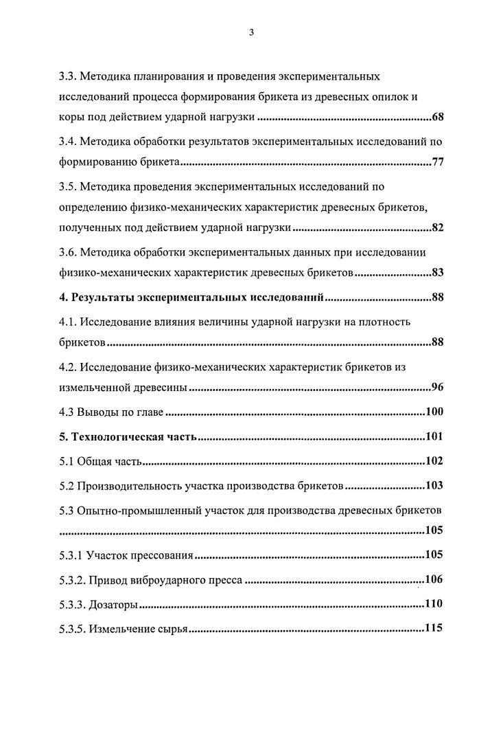 1.1. Задача утилизации отходов деревопереработки