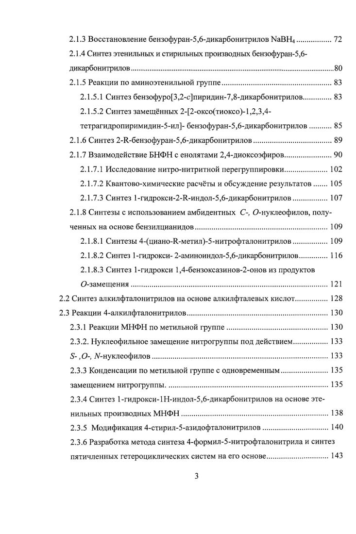 1.1.1 Механизм реакции нуклеофильного ароматического замещения. 