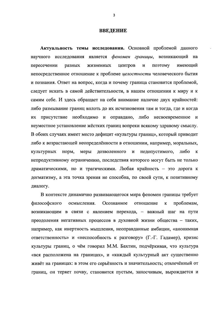 1.1. Сознание границы и границы сознания