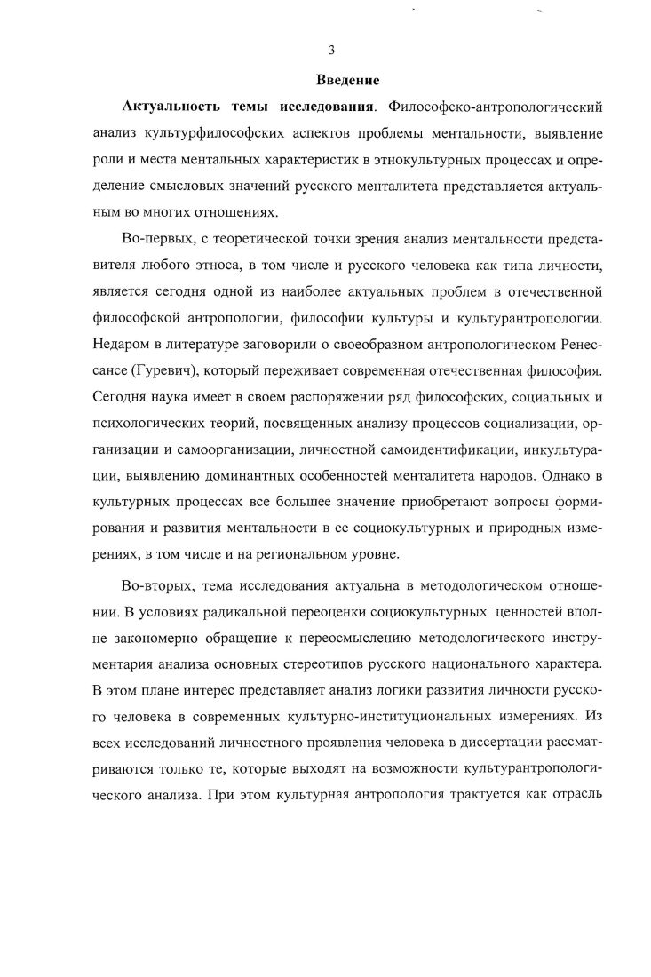 1.2. Антропокультурный подход к исследованию ментальности как способу миропонимания