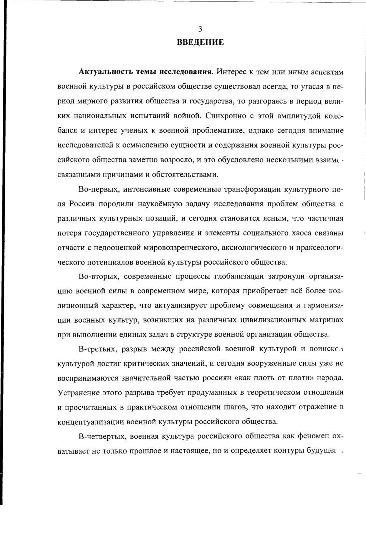  1. Военная культура общества как объект философскокультурологического исследования 