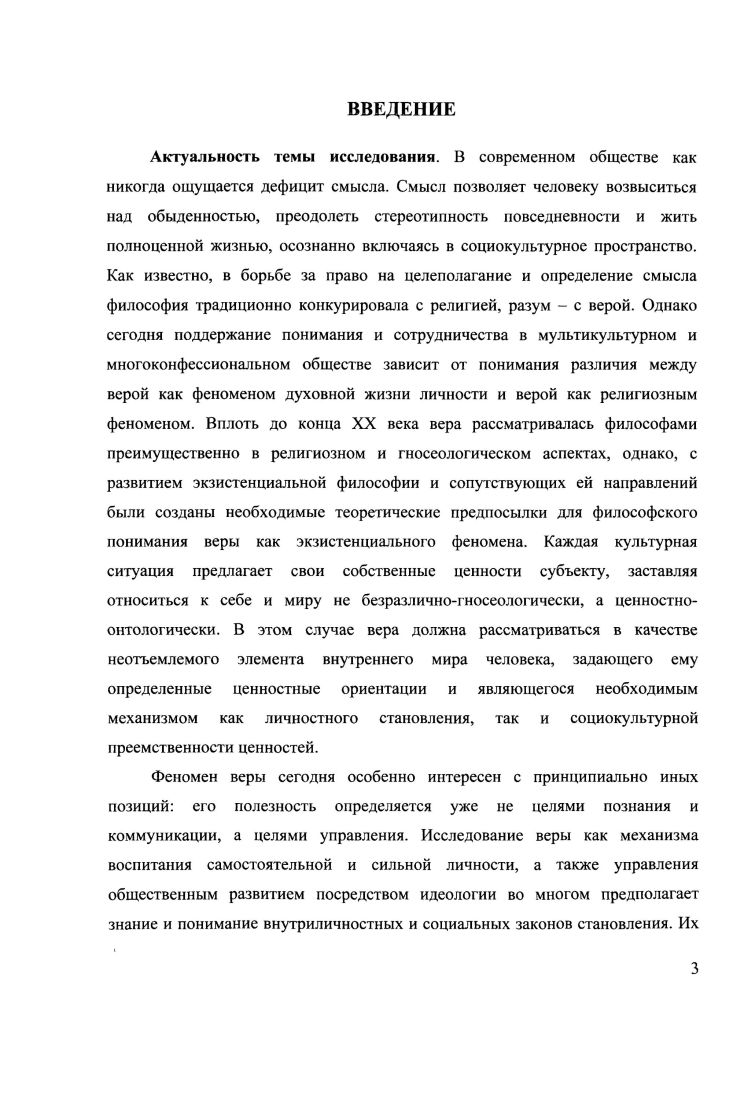 1.1. Логос теоретикометодологические предпосылки онтологии веры 