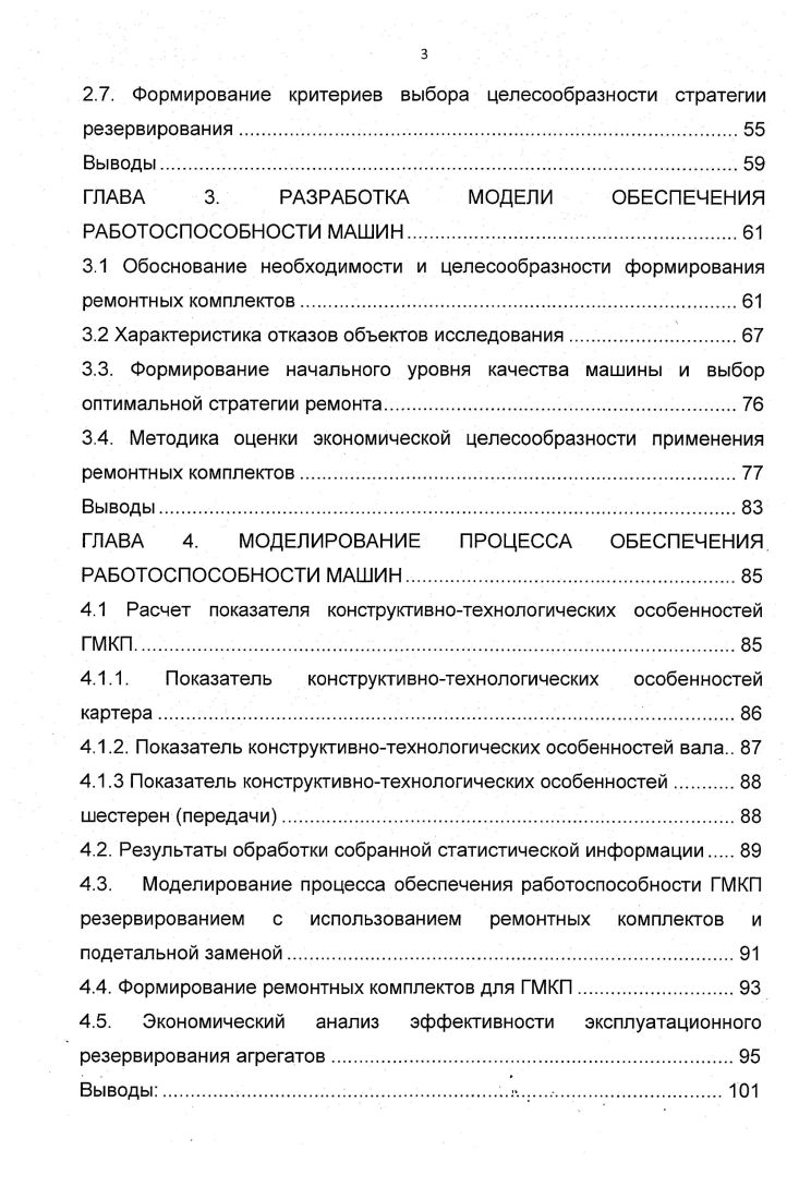 стратегии обеспечения работоспособности машин (96) фото