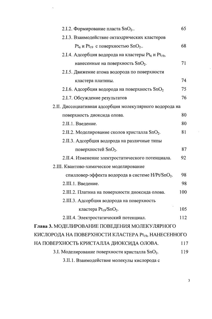 1.1. Адсорбция водорода и кислорода на платину. 