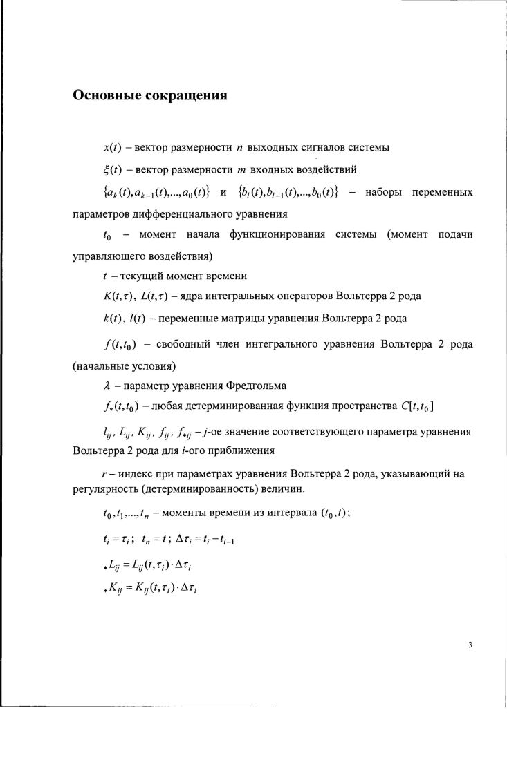 1.1 Преобразование дифференциального уравнения в интегральный вид . 