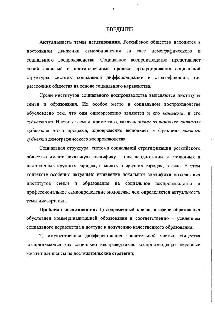 семейной политики на уровне администрации образовательных учреждений следование гуманистической позиции педагогического коллектива в отношении низкостатусных семей на уровне института семьи приращение се экономического капитала на основе создания семейных фирм и ферм, повышения психологопедагогической, общекультурной компетентности родителей. Представления родителей и их детей о социальном равенстве неравенстве, социальной справедливости несправедливости неадекватны научному знанию. Просвещение в этом направлении предостережет от необоснованных патерналистских социальных притязаний, как учащихся, так и их родителей, будет способствовать повышению их социальной активности, целеустремленности в достижении более высокого социальноэкономического статуса. Научнопрактическая значимость исследования. Полученные результаты, выводы и рекомендации, изложенные в диссертации, могут быть использованы структурами государственной власти при разработке программ социальной поддержки семьи, образовательных проектов, а также учебных курсов по социальной стратификации социологии семьи, социологии образования, демографии в вузе. Апробация результатов исследования. Материалы эмпирического исследования, основные положения работы использованы в деятельности Управления образования Нижнекамского муниципального района Республики Татарстан, а также Центра внешкольной работы для одарнных детей г. Нижнекамска, Городского центра творческого развития и гуманитарного образования для одарнных детей г. Казани, в выступлениях соискателя на научнопрактических конференциях и семинарах разных уровней Москва, Ярославль, Тольятти, Казань, Набережные Челны, Нижнекамск, Бугульма, Альметьевск, Кокшетау Республика Казахстан и публикациях по теме диссертации. Структура работы. Диссертация состоит из введения, трх глав, включающих шесть параграфов, заключения, библиографии. ГЛАВА 1. В этом процессе институты семьи и образования выполняют роль важных каналов. Институциональный подход к изучению семьи и образования как каналов воспроизводства социальной структуры и социальной стратификации системы социального неравенства представляется обоснованным на макроуровне. Основы такого подхода заложил П. А. Сорокин в своем фундаментальном труде Социальная мобильность г. Это означает как движение к социальному равенству, так и воспроизведение социального неравенства, то есть одни и те же каналы выполняют противоположные функции. Сорокин П. А. Социальная мобильность. М. Издво i, . С. 9 0. 
