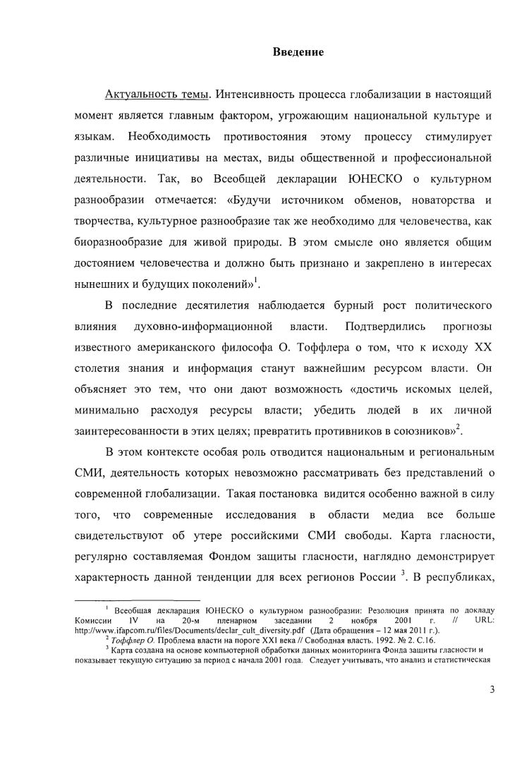 II. 1. СМИ как инструмент государства и власти 
