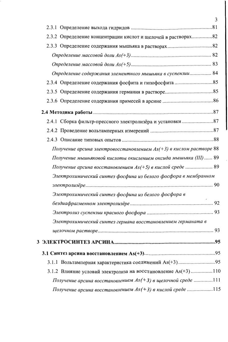 1.1 Электрохимические методы синтеза арсина