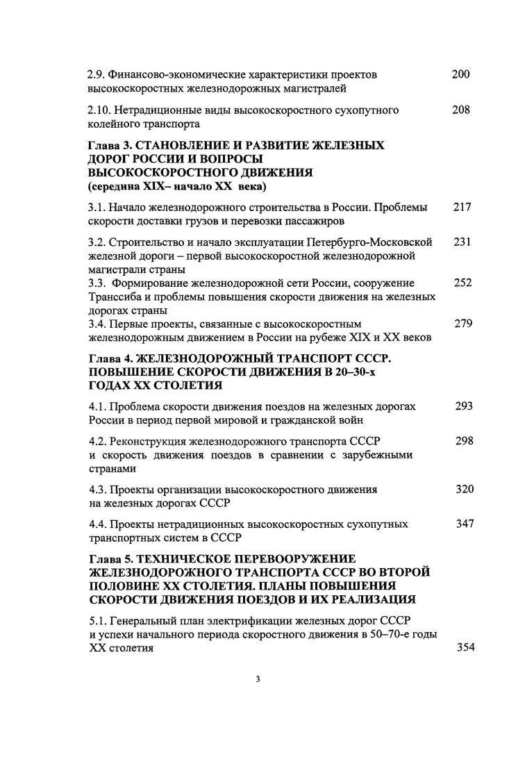 в России в XIX веке. Зарождение историографии железных дорог