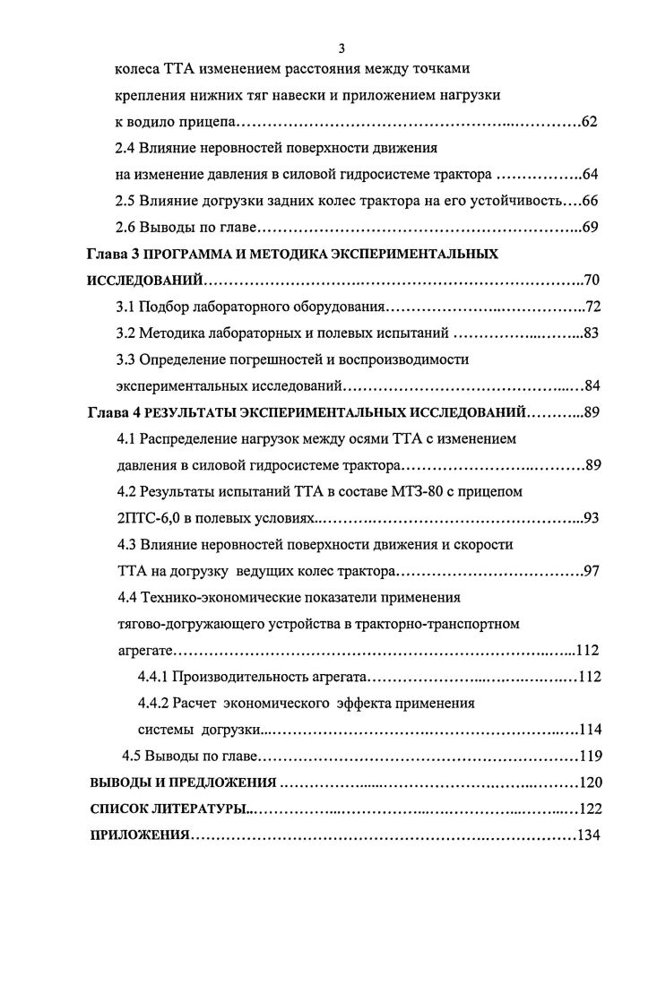 1.1 Оценка тяговосцепных свойств тракторов при