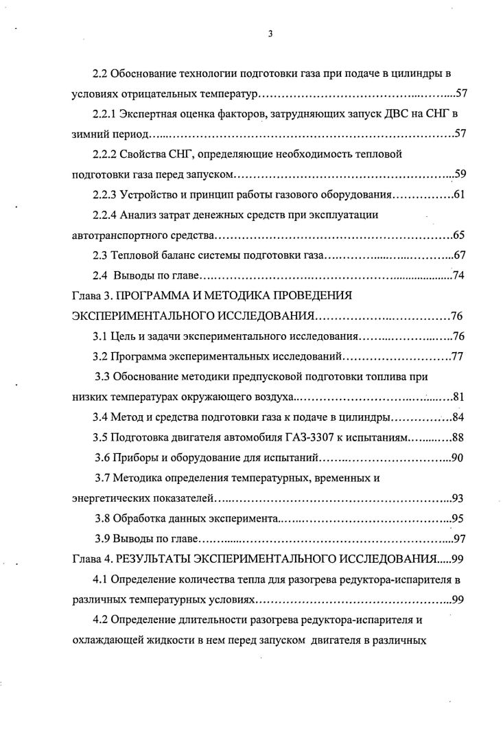 1.1 Предпосылки и перспективы перевода транспорта на газомоторное топливо.
