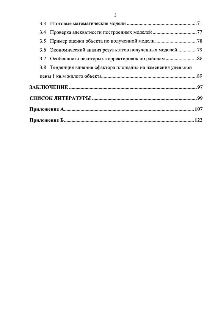 1.1 Жилая недвижимость как объект оценки