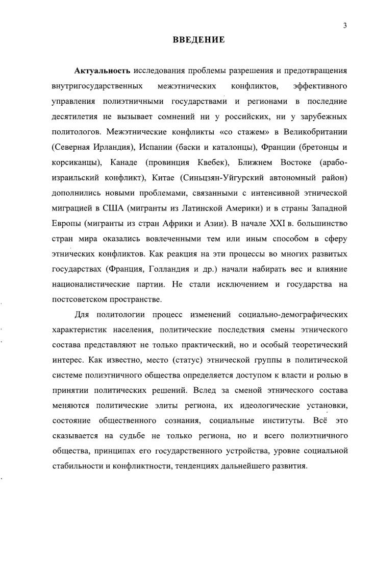 1.2. Внутригосударственные межэтнические конфликты