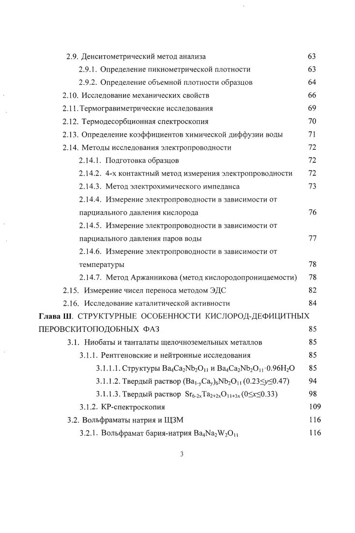 1.1.1 История открытия высокотемпературной
