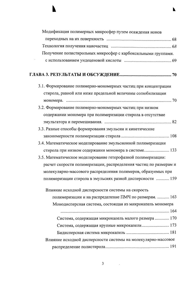 Механизм образования частиц из микрокапель мономера.