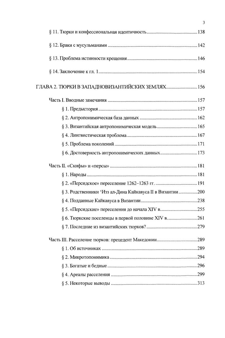  3. Локативный критерий и теория климатов