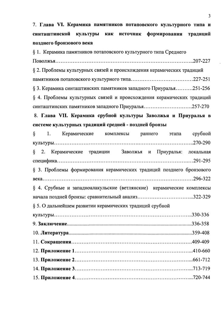  2. Методы и подходы к изучению керамики.