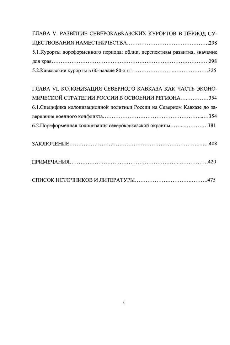 1.2. Осуществление кавказскими наместниками имперской политики на Северном Кавказе.