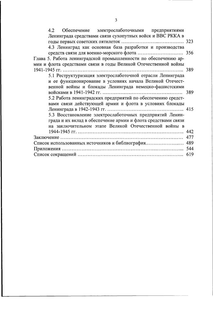 Глава 3. Петроградская ленинградская электротехническая промышленность в годы Гражданской войны и нэпа 