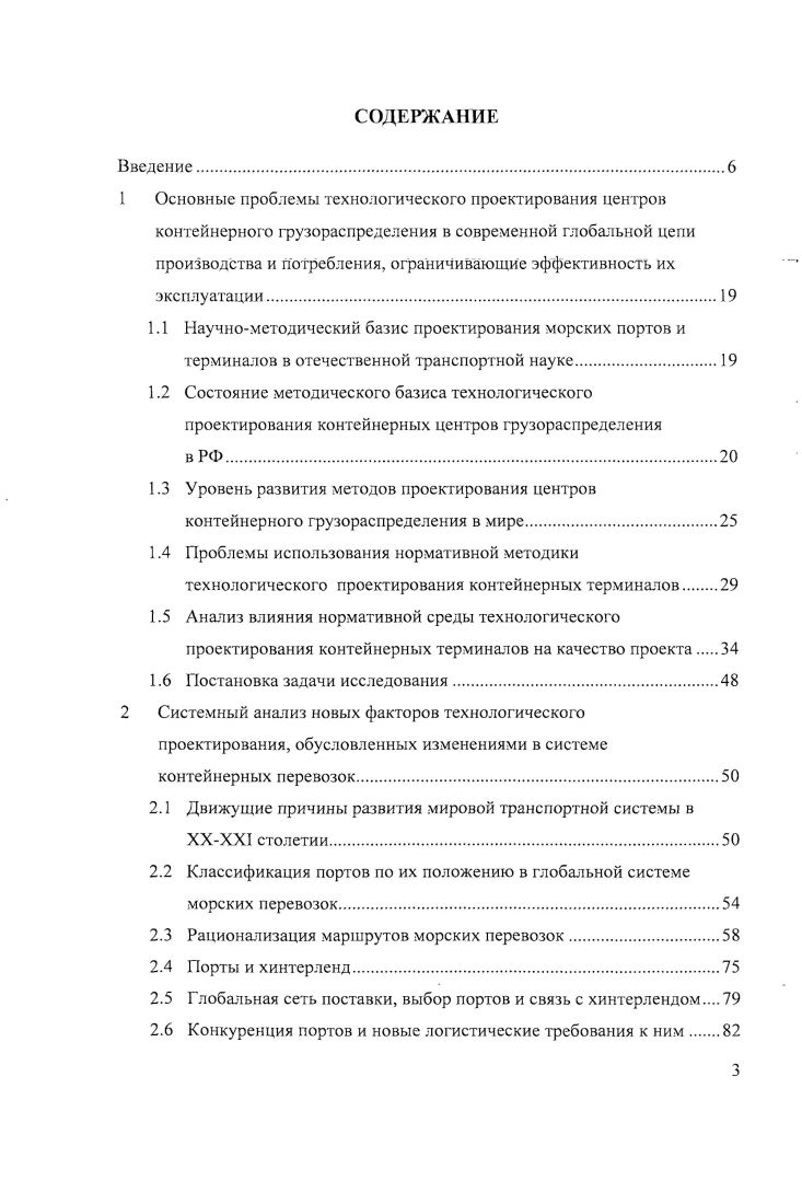 терминалов в отечественной транспортной науке